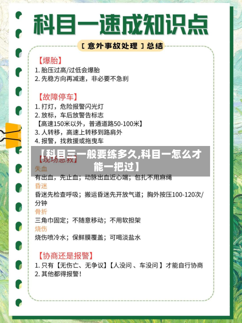 【科目三一般要练多久,科目一怎么才能一把过】-第2张图片