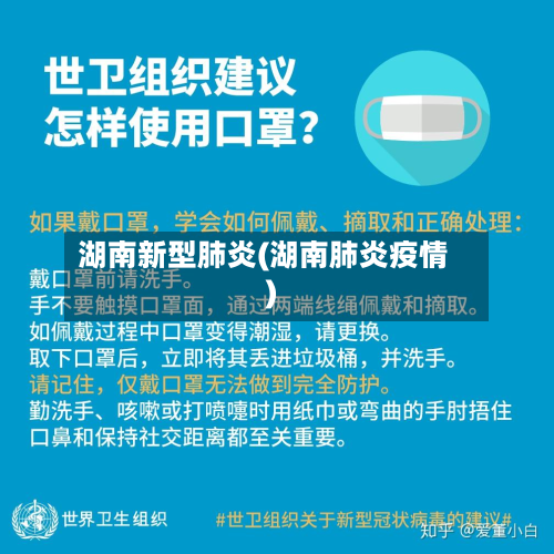 湖南新型肺炎(湖南肺炎疫情)-第3张图片