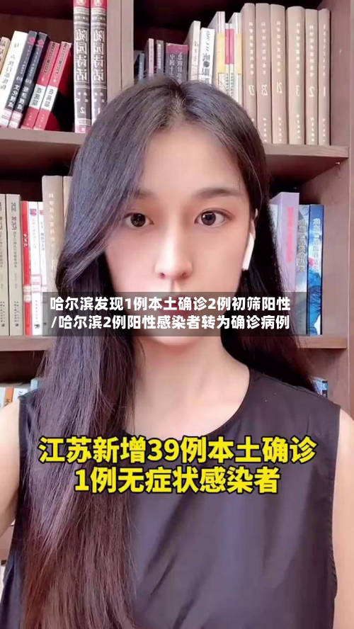 哈尔滨发现1例本土确诊2例初筛阳性/哈尔滨2例阳性感染者转为确诊病例-第2张图片