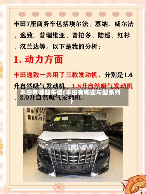丰田有哪些车型(丰田有哪些车型系列)