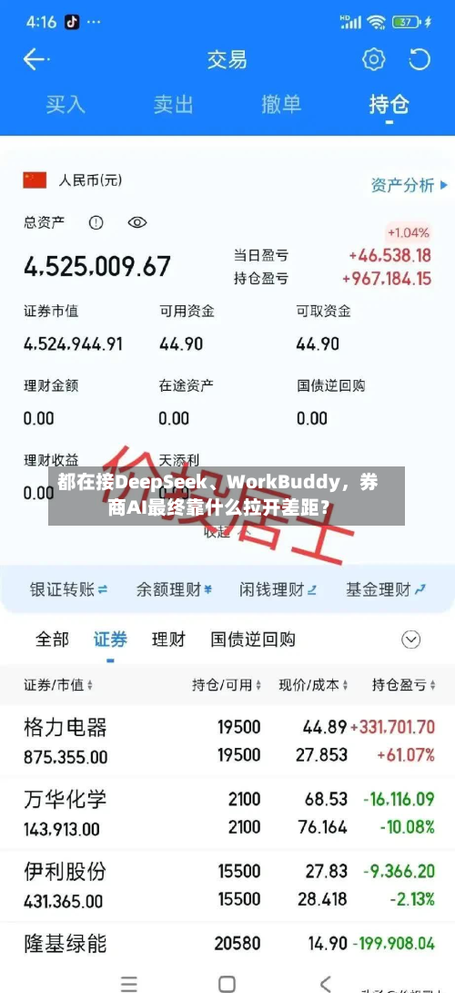 都在接DeepSeek	、WorkBuddy，券商AI最终靠什么拉开差距？-第2张图片