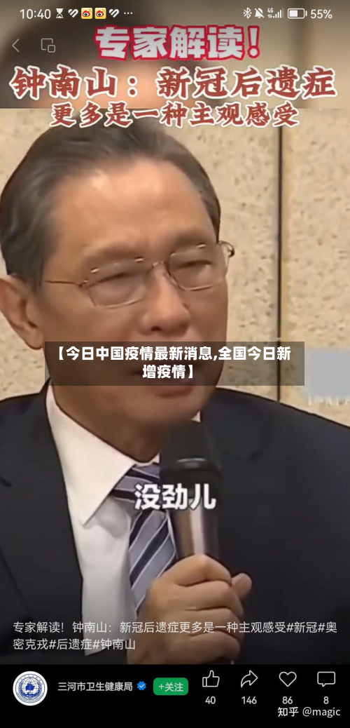 【今日中国疫情最新消息,全国今日新增疫情】-第2张图片