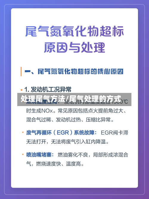 处理尾气方法/尾气处理的方式-第3张图片