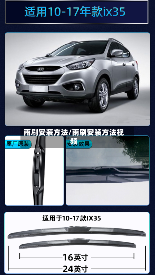 雨刷安装方法/雨刷安装方法视频