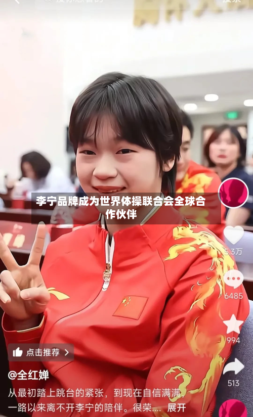 李宁品牌成为世界体操联合会全球合作伙伴-第2张图片