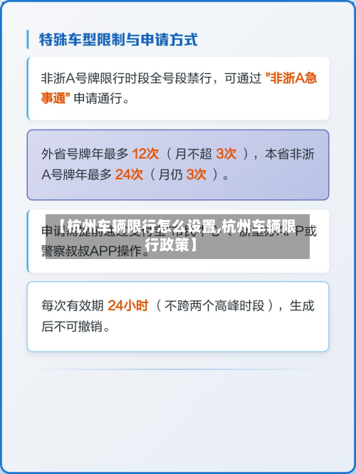 【杭州车辆限行怎么设置,杭州车辆限行政策】-第3张图片