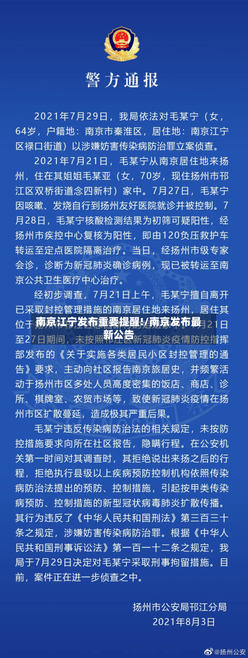 南京江宁发布重要提醒!/南京发布最新公告-第3张图片