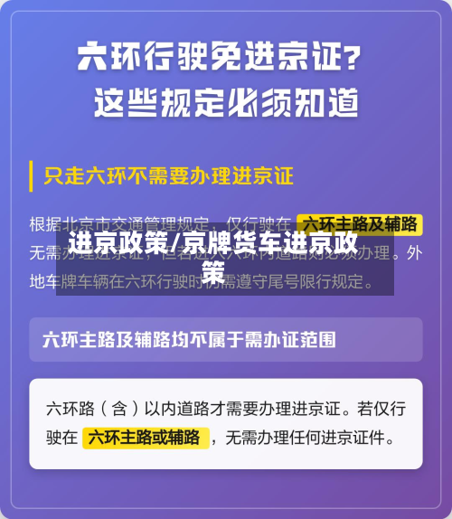 进京政策/京牌货车进京政策-第2张图片