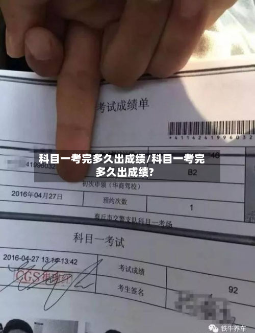 科目一考完多久出成绩/科目一考完多久出成绩?