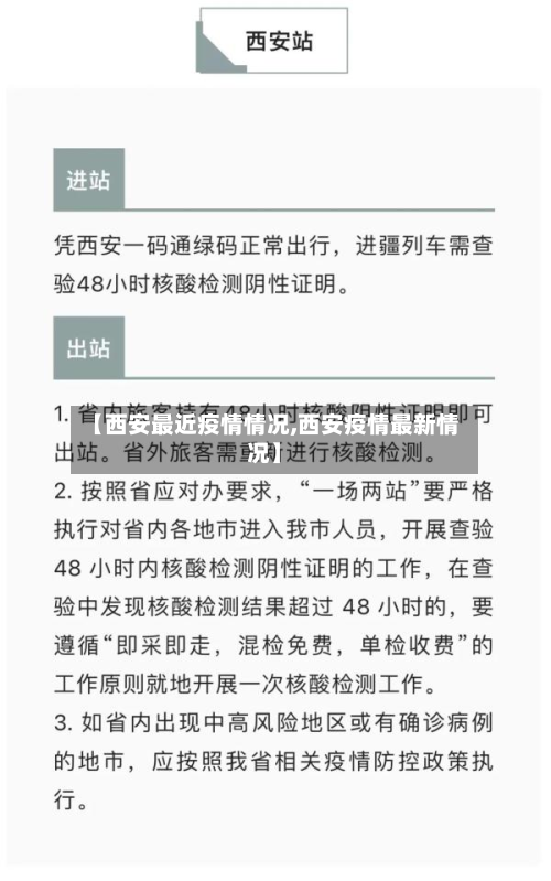 【西安最近疫情情况,西安疫情最新情况】
