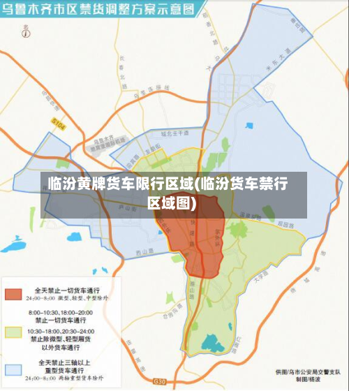 临汾黄牌货车限行区域(临汾货车禁行区域图)-第2张图片