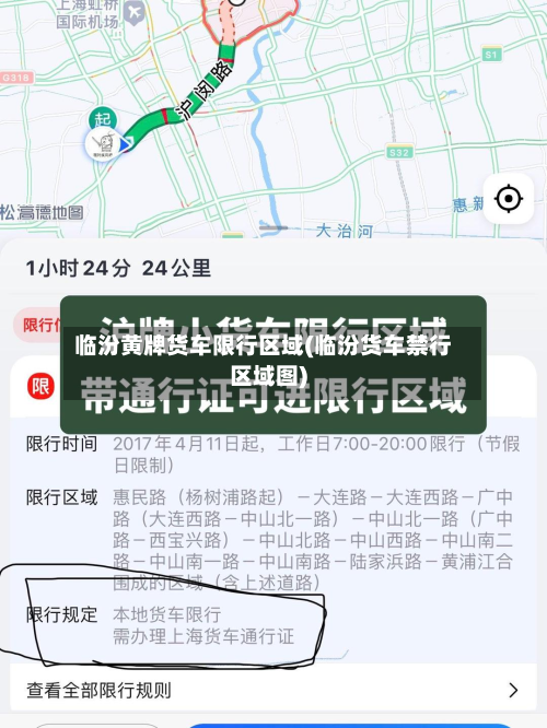 临汾黄牌货车限行区域(临汾货车禁行区域图)