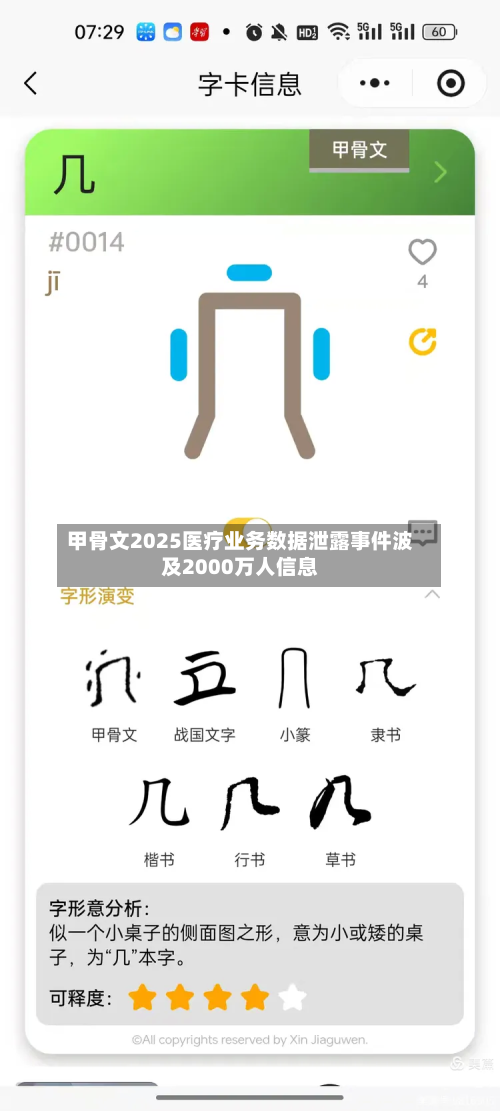 甲骨文2025医疗业务数据泄露事件波及2000万人信息-第3张图片
