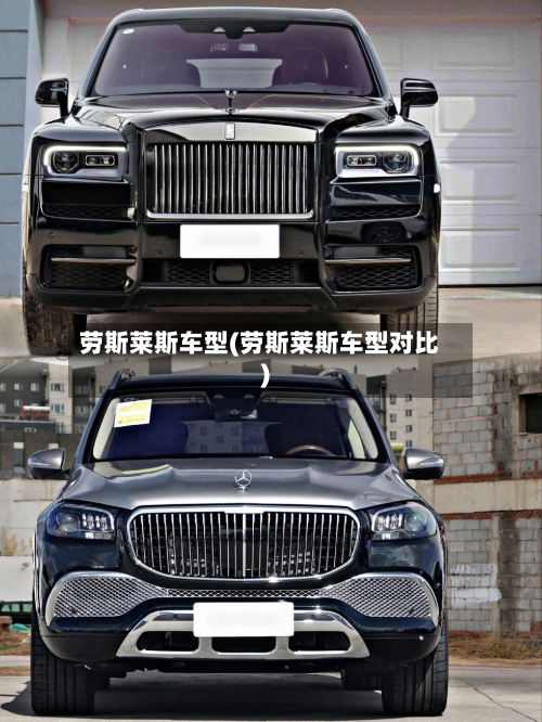 劳斯莱斯车型(劳斯莱斯车型对比)-第2张图片