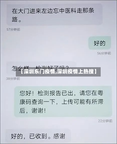 【深圳东门疫情,深圳疫情上热搜】-第2张图片