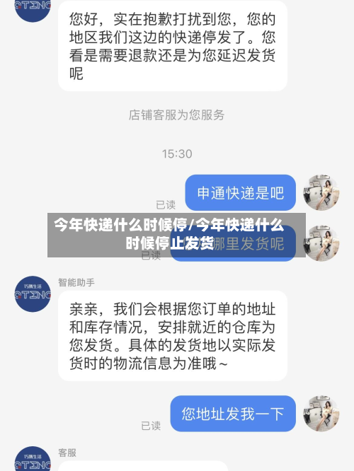 今年快递什么时候停/今年快递什么时候停止发货-第3张图片