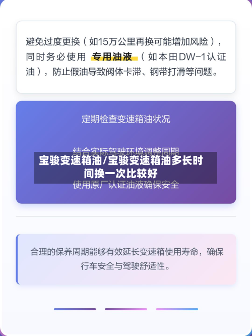 宝骏变速箱油/宝骏变速箱油多长时间换一次比较好
