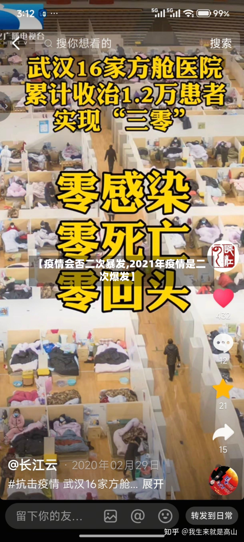 【疫情会否二次暴发,2021年疫情是二次爆发】