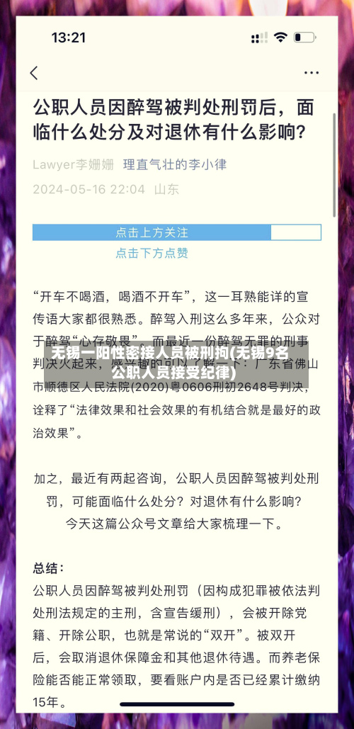 无锡一阳性密接人员被刑拘(无锡9名公职人员接受纪律)