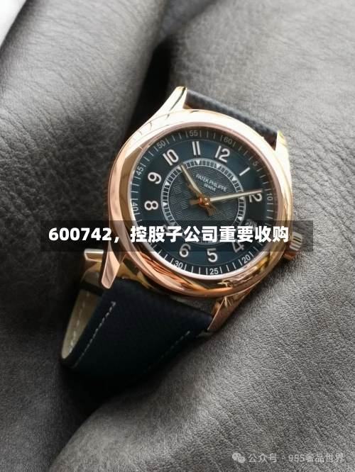 600742，控股子公司重要收购-第2张图片