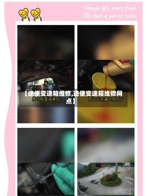 【途便变速箱维修,途便变速箱维修网点】