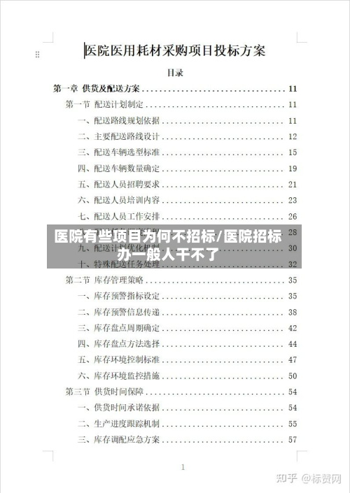 医院有些项目为何不招标/医院招标办一般人干不了-第2张图片