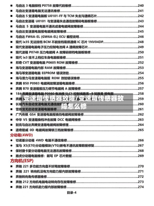 变速箱传感器故障/变速箱传感器故障怎么修-第2张图片