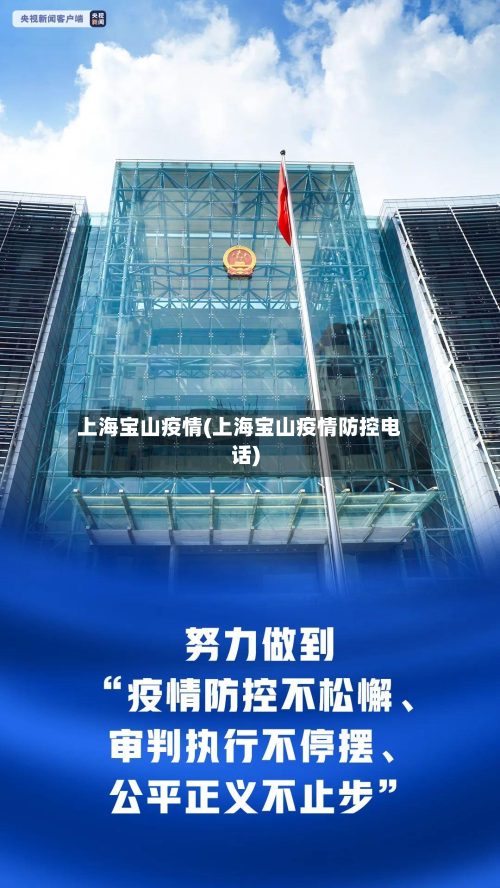 上海宝山疫情(上海宝山疫情防控电话)-第3张图片