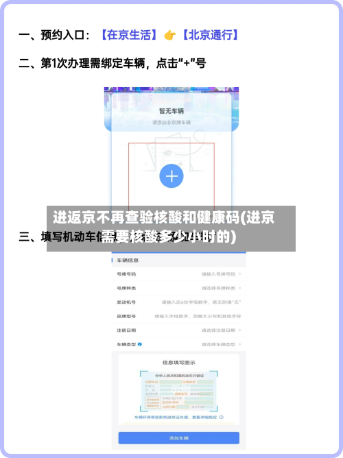 进返京不再查验核酸和健康码(进京需要核酸多少小时的)