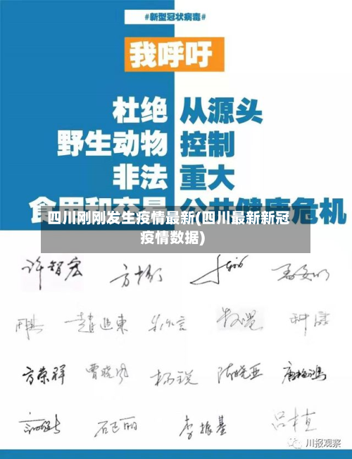 四川刚刚发生疫情最新(四川最新新冠疫情数据)-第3张图片
