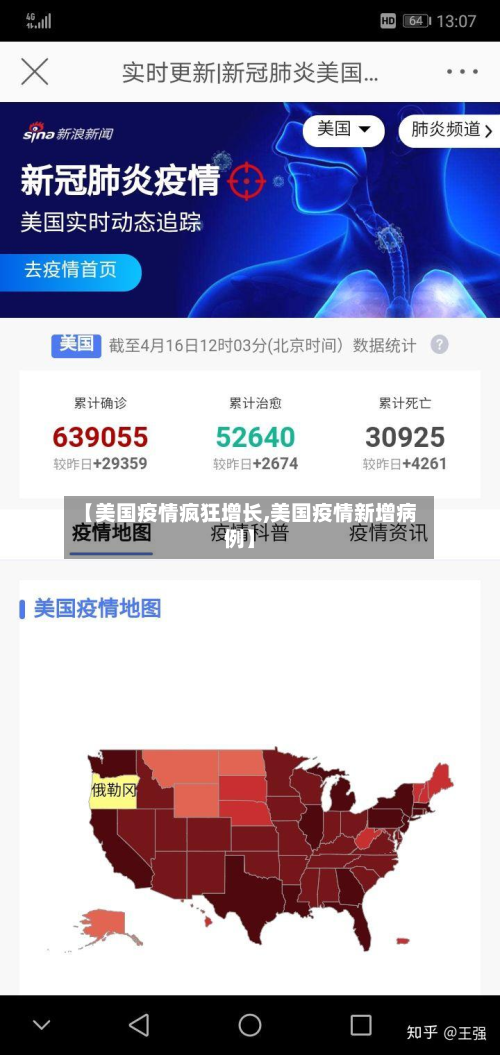 【美国疫情疯狂增长,美国疫情新增病例】-第3张图片