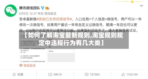 【如何了解淘宝最新规则,淘宝规则规定中违规行为有几大类】-第2张图片