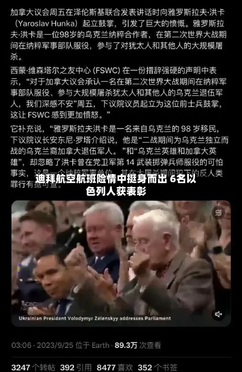 迪拜航空航班险情中挺身而出 6名以色列人获表彰