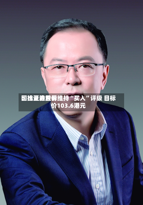 国投证券世界：比亚迪股份维持“买入”评级 目标价103.6港元-第1张图片