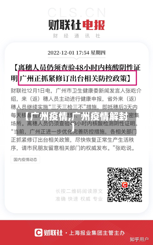 【广州疫情,广州疫情解封】-第2张图片