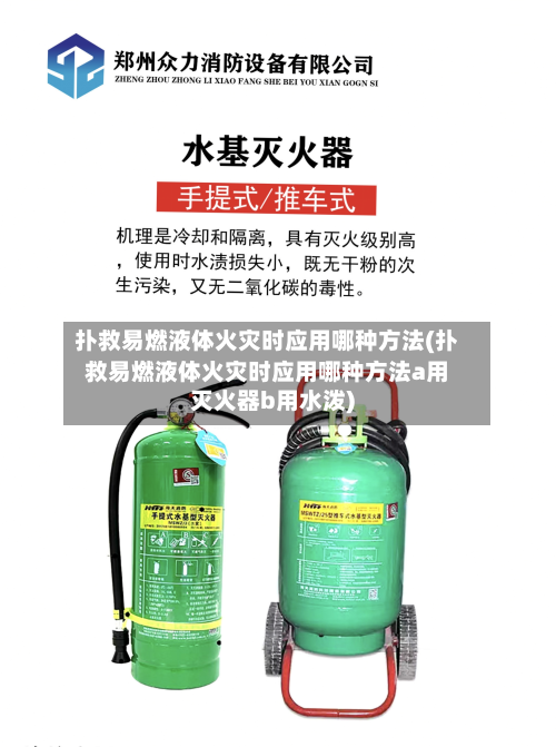 扑救易燃液体火灾时应用哪种方法(扑救易燃液体火灾时应用哪种方法a用灭火器b用水泼)