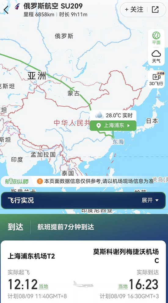 今天最猛的航班！俄罗斯航空的SU208提前38分钟落地上海浦东机场
