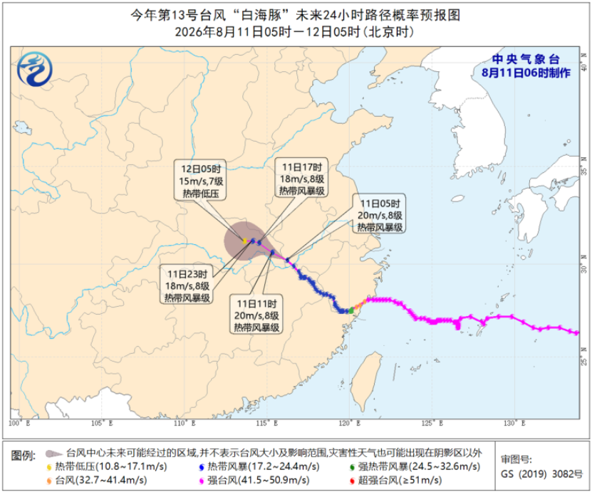 中央气象台：每 日 天 气 提 示（2026年08月11日）