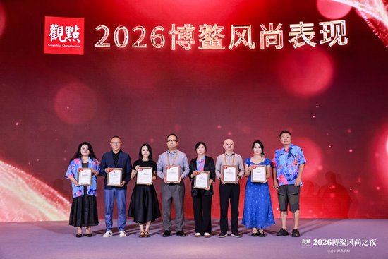 锚定长期价值 “博鳌风尚表现暨观点指数・博鳌报告”发布仪式落幕！
