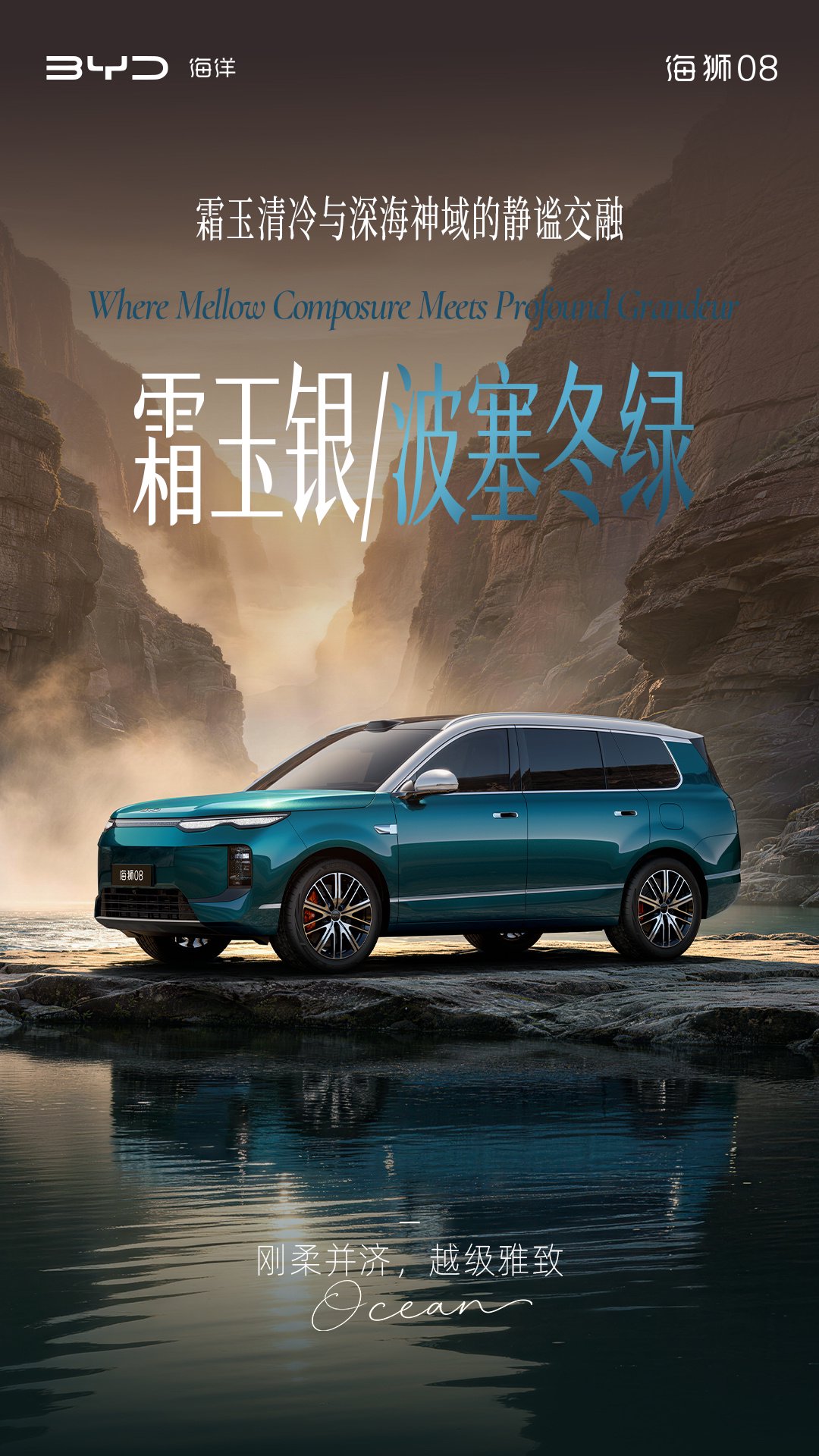 定位海洋旗舰 SUV	，比亚迪公布海狮 08 多款高定车色