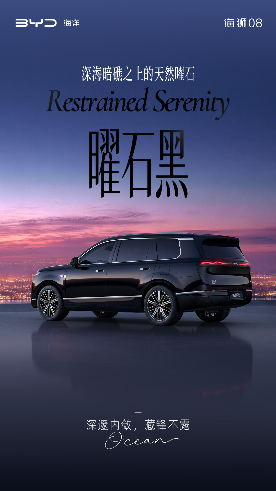 定位海洋旗舰 SUV，比亚迪公布海狮 08 多款高定车色