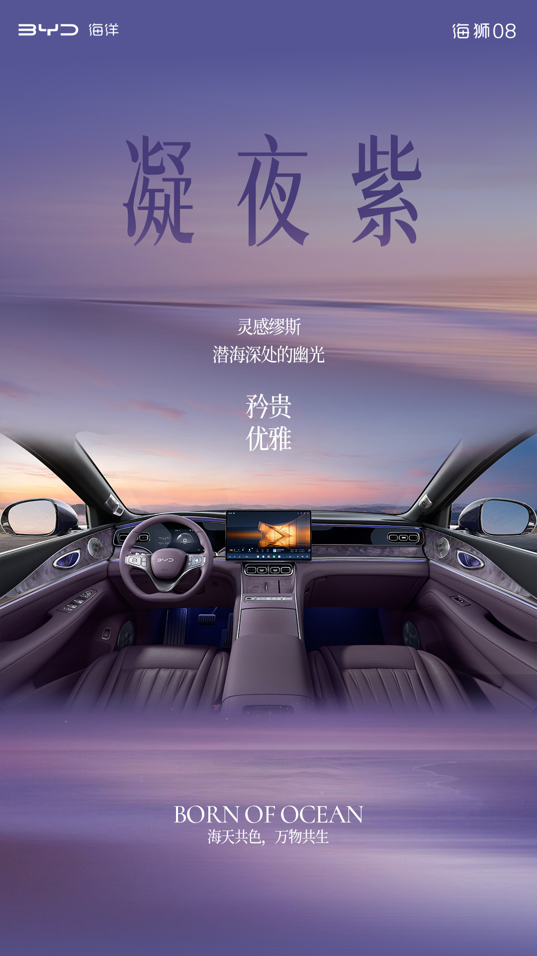 定位海洋旗舰 SUV，比亚迪公布海狮 08 多款高定车色