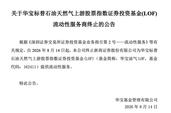 出手了！已有公司为LOF退市做准备	，这些人却急了？