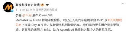 Qwen 3.8发布即适配	，联发科端侧AI再展“Day-0速度	”