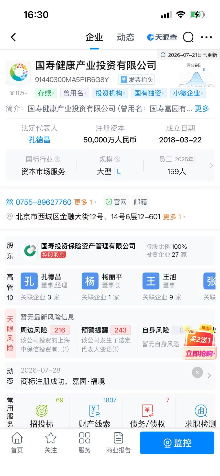 中国人寿副总裁任职获批，王干还兼任国寿健康产投董事长