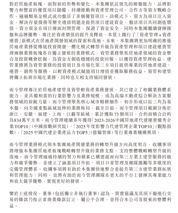 融创中国：拟发行新股收购「而今管理」，涉资1.42亿