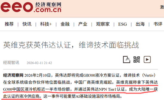 英维克一季度暴雷，二季度暴增1934%！葛卫东5亿杀进，英伟达供应商还是谜
