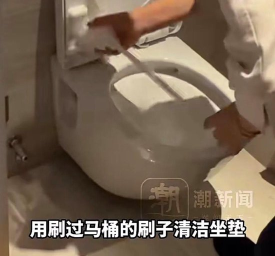 太炸裂！千元档豪华酒店被曝保洁员用刷过马桶的刷子清洁坐垫，用马桶水洗手后整理床单	、枕头……