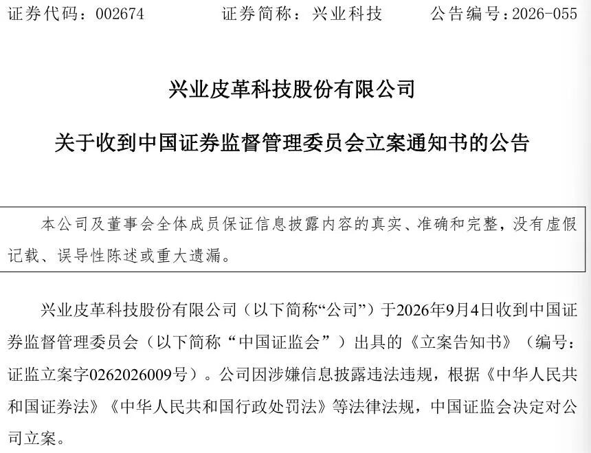 曾7连涨停！002674，被证监会立案