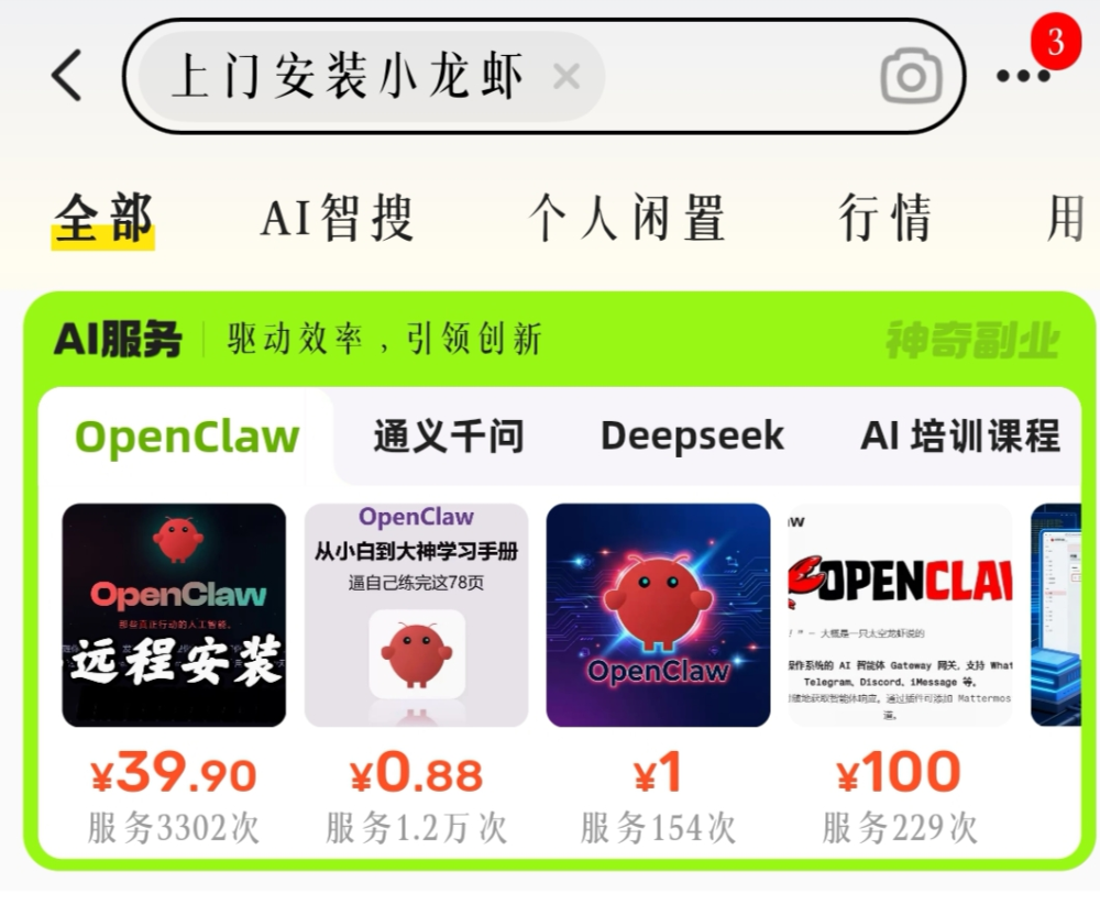闲鱼卖AI的那群人，半年就赚翻了